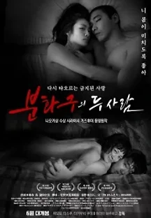 분화구의 두 사람 (2019) 무료 다시보기