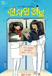 션샤인 러브 (2015) 무료 다시보기