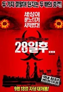 28일 후 (2002) 무료 다시보기