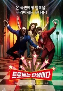 트로트는 인생이다 (2022) 무료 다시보기