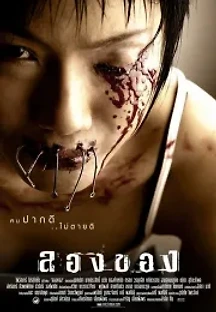 악마의 기술 2 (2005) 무료 다시보기