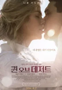 퀸 오브 데저트 (2015) 무료 다시보기