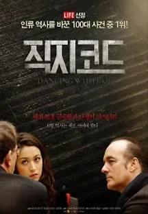 직지코드 (2017) 무료 다시보기
