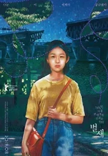 벌새 (2019) 무료 다시보기