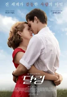 달링 (2017) 무료 다시보기