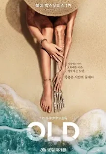 올드 (2021) 무료 다시보기