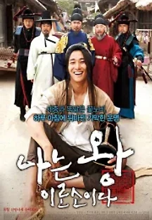 나는 왕이로소이다 (2012) 무료 다시보기