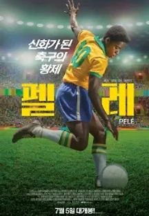 펠레: 버스 오브 어 레전드 (2016) 무료 다시보기