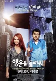 행운을 돌려줘! (2006) 무료 다시보기