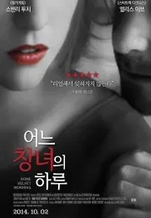 어느 창녀의 하루 (2013) 무료 다시보기