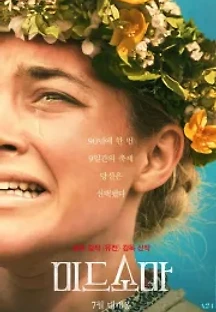 미드소마 (2019) 무료 다시보기