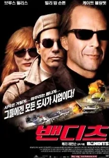 밴디츠 (2001) 무료 다시보기