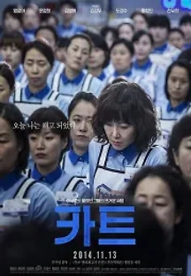 카트 (2014) 무료 다시보기