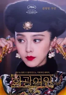 화광여인 (2017) 무료 다시보기