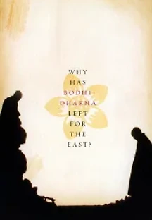 달마가 동쪽으로 간 까닭은? (1989) 무료 다시보기