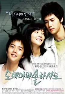 도레미파솔라시도 (2008) 무료 다시보기