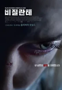 비질란테 (2019) 무료 다시보기