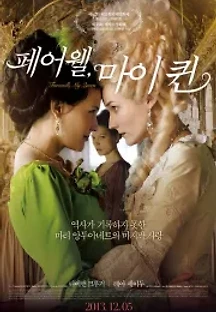 페어웰, 마이 퀸 (2012) 무료 다시보기