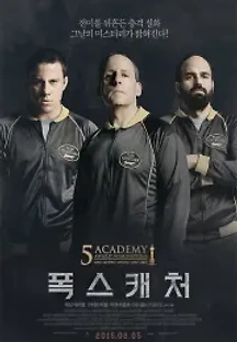 폭스캐처 (2014) 무료 다시보기
