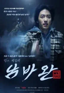 단 (2022) 무료 다시보기