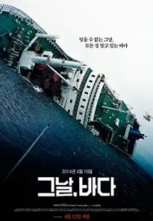 그날, 바다 (2018) 무료 다시보기