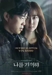 나를 기억해 (2018) 무료 다시보기