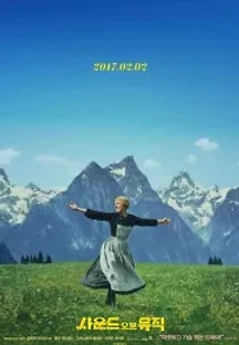 사운드 오브 뮤직 (1965) 무료 다시보기