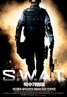 S.W.A.T. 특수기동대 (2003) 무료 다시보기