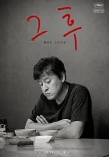 그 후 (2017) 무료 다시보기