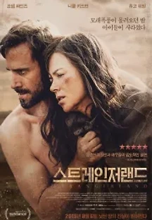 스트레인저랜드 (2015) 무료 다시보기