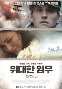 위대한 임무 (2011) 무료 다시보기