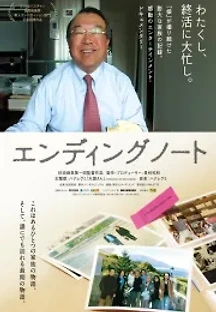 엔딩노트 (2011) 무료 다시보기