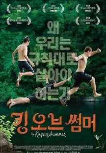킹 오브 썸머 (2013) 무료 다시보기