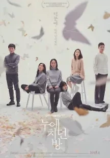 누에치던 방 (2018) 무료 다시보기