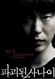 파괴된 사나이 (2010) 무료 다시보기