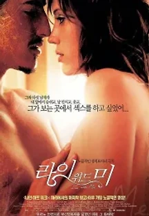 라이 위드 미 (2005) 무료 다시보기