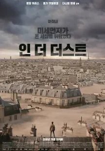인 더 더스트 (2018) 무료 다시보기
