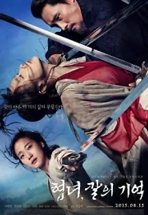 협녀, 칼의 기억 (2015) 무료 다시보기