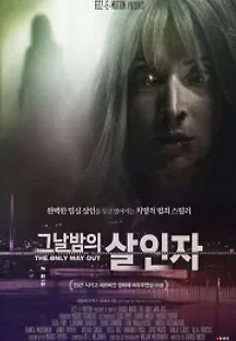 그날 밤의 살인자 (2021) 무료 다시보기