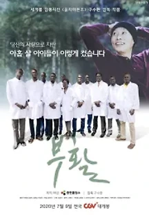 부활 (2020) 무료 다시보기