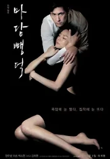 마담 뺑덕 (2014) 무료 다시보기