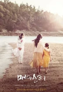 매미소리 (2022) 무료 다시보기