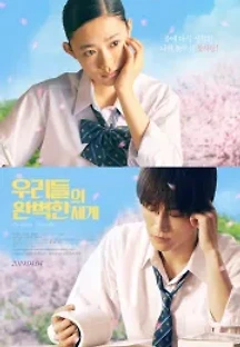 우리들의 완벽한 세계 (2018) 무료 다시보기