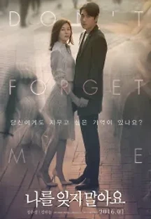 나를 잊지 말아요 (2016) 무료 다시보기