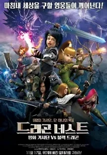드래곤 네스트: 평화 기사단 VS 블랙 드래곤 (2014) 무료 다시보기