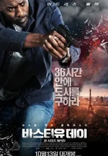 바스티유 데이 (2016) 무료 다시보기