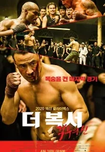 더 복서: 격투의 신 (2019) 무료 다시보기
