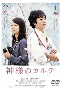 신의 카르테 (2011) 무료 다시보기