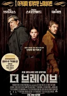 더 브레이브 (2010) 무료 다시보기