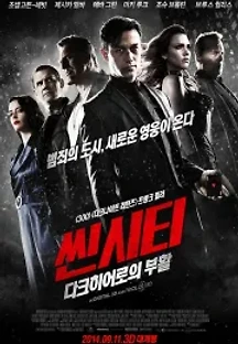 씬 시티: 다크히어로의 부활 (2014) 무료 다시보기